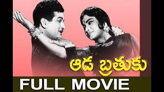 Aada Brathuku Telugu Full Movie | N T Rama Rao | Devika | Kantha Rao | TVNXT Telugu