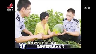 《杂志天下》警察改行卖瓜 车顶兜风胆真大[720P版] 20170714