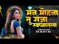 Manmohana Tu Raja Swapnatala dj song | Circuit Mix | Dj Song | Laxmikant Berde | DJ Ravi RJ