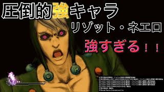 【ジョジョasbr】圧倒的強キャラ!リゾット・ネエロが強すぎる!!【ランクマッチ】