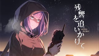 「パニシング：グレイレイヴン」新章先行PV【残響を追いかけて...】