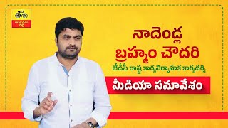 భూ బకాసురుల కబంద హస్తాల నుంచి పేదల భూములకు విముక్తి కల్పించనున్న కూటమి ప్రభుత్వం   నాదెండ్ల బ్రహ్మం