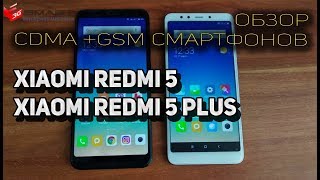 Xiaomi Redmi 5, 5 Plus GSM/CDMA+GSM обзор двухстандартных смартфонов - 3G Smart