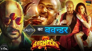Bagheera Film's Explosive 26-Second Teaser