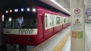 地下トンネルに響き渡るドレミファインバータ！ 京急1000系発車音