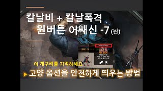 [POE 3.13] 메이븐 오브와 각성자의 오브를 안전하게 바르는 방법. 칼날폭격 -fin-