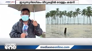 പൊന്നാനിയില്‍ കടലാക്രമണം രൂക്ഷം: 200ലധികം വീടുകളില്‍ വെള്ളം കയറി | Ponnani | Heavy Rain |