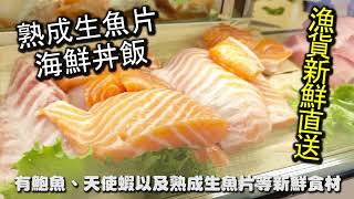 熟成生魚片！漁貨新鮮直送｜超甲組海鮮丼飯，平民化的價格就可以吃到多道手續加上長時間製作而成的熟成生魚片，不同於一般的生魚片，味道更加的濃郁哦｜台北大安區海鮮丼飯