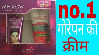 Meglow fairness cream for women offer pack