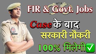 FIR(झूठा Case) Govt Job 100% मिलेगा| सारे Problem का Solutions💪🏻