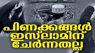 പിണക്കങ്ങൾ ഇസ്‌ലാമിന് ചേർന്നതല്ല | LATEST ISLAMIC SPEECH IN MALAYALAM | MATHAPRABHASHANAM NEW 2018