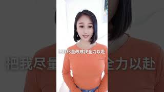 東北丫頭： 怎樣才是會說話，是不是很簡單#shorts #情感視頻