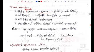 கையால் எழுதப்பட்ட குறிப்புகள் (250-300)-வரலாறு-குப்தர்கள்-Group IV-All subjects -Video No-9