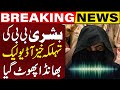 🔴LIVE | Bushra Bibi Audio leaked Before PTI Protest on 24 November | Breaking News | Capital TV