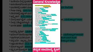 ಪ್ರಸಿದ್ಧ ಪುಸ್ತಕಗಳು ಮತ್ತು ಅವುಗಳ ಲೇಖಕರ ಪಟ್ಟಿ | Kannada Quiz GK