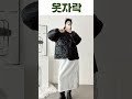 하프패딩 청바지코디 ootd 내일뭐입지 유광패딩 여성쇼핑몰 어그코디 겨울데일리룩 깔깔이 겨울캠핑 패딩코디