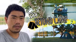 พาเที่ยวชมจุดกางเต็นท์ สามร้อยยอด ประจวบคีรีขันธ์ Beyond camp