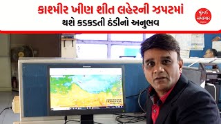 Weather Update | બરફવર્ષા થતાં જમ્મુ-કાશ્મીરઅને હિમાચલ પ્રદેશમાં સફેદ ચાદર છવાઇ | Mumbai Samachar