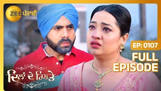 Shaminder ने तोड़ी Gurman दे नाल दोस्ती | Dilan De Rishtey | Full Episode 107 | Zee Punjabi