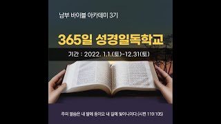 제 3기 바이블아카데미 7월 24일 (일)