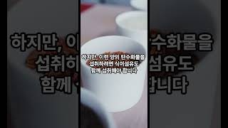 다이어트할 때 탄수화물을 먹어도 될까?