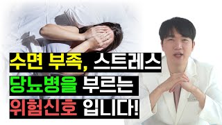 수면이 당뇨에 영향을 끼친다? l 당뇨병 환자라면 봐야할 '수면의 중요성'