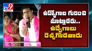 KTR fires on Bandi Sanjay in GHMC election campaign - TV9