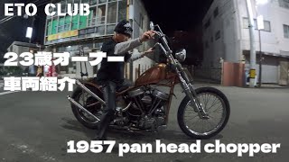 ETO CLUB 23歳オーナーの車両紹介‼︎