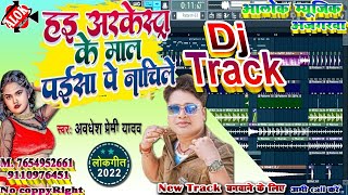 Dj Track, Hai Aarkesta Ke Maal Paisa Pa Khali Nachile Dj Track ,karaoke track  Alok music ajgarwa