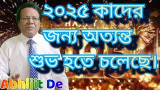 ২০২৫ অনেক কিছু দিতে চলেছে// বৃহস্পতি শাসকের ভূমিকায়// অধর্মের বিনাশ ২০২৫.