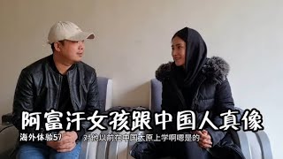 阿富汗女孩的民族因黃皮膚黑眼睛，飽受排擠欺淩之苦？揭秘阿富汗哈扎拉民族 | 吉羊遊俠