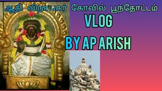 adhi vinayagar temple poonthottam. VLGO BY  AP ARISH.