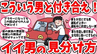 【がるちゃん恋愛】イイ男の特徴と見分け方をまとめてご紹介します。【ガールズちゃんねる】