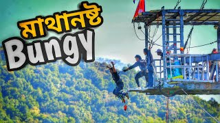 পাহাড় থেকে লাফ!! Bungee Jumping in Pokhara, Nepal || Go Bungy, Pokhara || Bungy Nepal Adventure