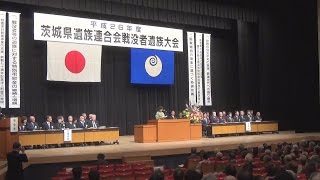 恒久平和の実現へ誓い新たに　県戦没者遺族大会