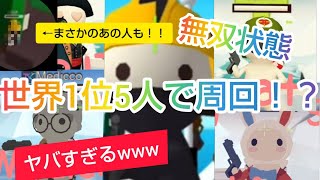 【ミルクチョコ】1位5人で周回してみた/1st place x 5 people＝⁇⁇⁇ 【milk  choco online】