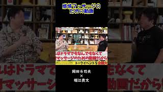 【堀江貴文】愛の不時着とか韓国ドラマが流行る理由は●●マッサージだから【ホリエモン 切り抜き】 #Shorts