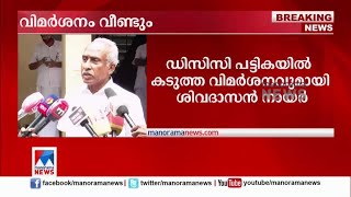 ‘നേതാക്കൾ ആലോചിച്ചതും ചർച്ച ചെയ്തതും അറിഞ്ഞത് പത്രവാർത്തയിലൂടെ, പ്രശ്നങ്ങൾ ചർച്ച ചെയ്യപ്പെട്ടില്ല’;