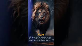 હવે જે થવું હોય એ થાય...😎😈💯🔥| Gujarati attitude status | #viral #attitude #shorts #trending