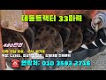 1월18일 마실2716호 대동트랙터 33마력 l3301 ☆중고농기계 중고관리기 중고트랙터  중고경운기 중고콤바인☆