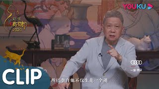 CUT：李白身世之谜 | 观复嘟嘟2020 | 优酷纪实 YOUKU DOCUMENTARY