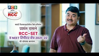 Actor Mr. Prashant Damle while Announcing The RCC SET for NEET Repeater Batch 2021-22