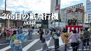 365日の紙飛行機 - AKB48【高輪ゲートウェイ盆踊り】盆踊り Takanawa Gateway Bon Dance Fest, Tokyo, Japan.