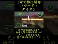 【地球防衛軍6】1分で雑に紹介するパワード・タイタン【dlc1 lost days収録武器】 shorts 地球防衛軍6 edf6