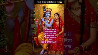 तेरे जैसा कही मिला नही #motivation #poetry #love #shayari#shorts#viralvideo#krishna