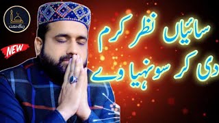 Emotional Kalam | Saiyan nazar karam di kar sohneyaan way | Qari Shahid Mehmood | Rang e Naat Mp3