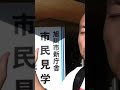 旭川市新庁舎市民見学会に行ってきた‼️ 旭川 佐々木司 まちづくり