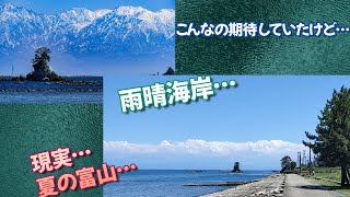 雨晴海岸…　夏の立山連峰…　見えません。。。