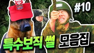 특수보직 모음썰#10