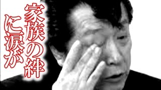 高橋ジョウジ、久しぶりの娘との再会に家族の絆を語る